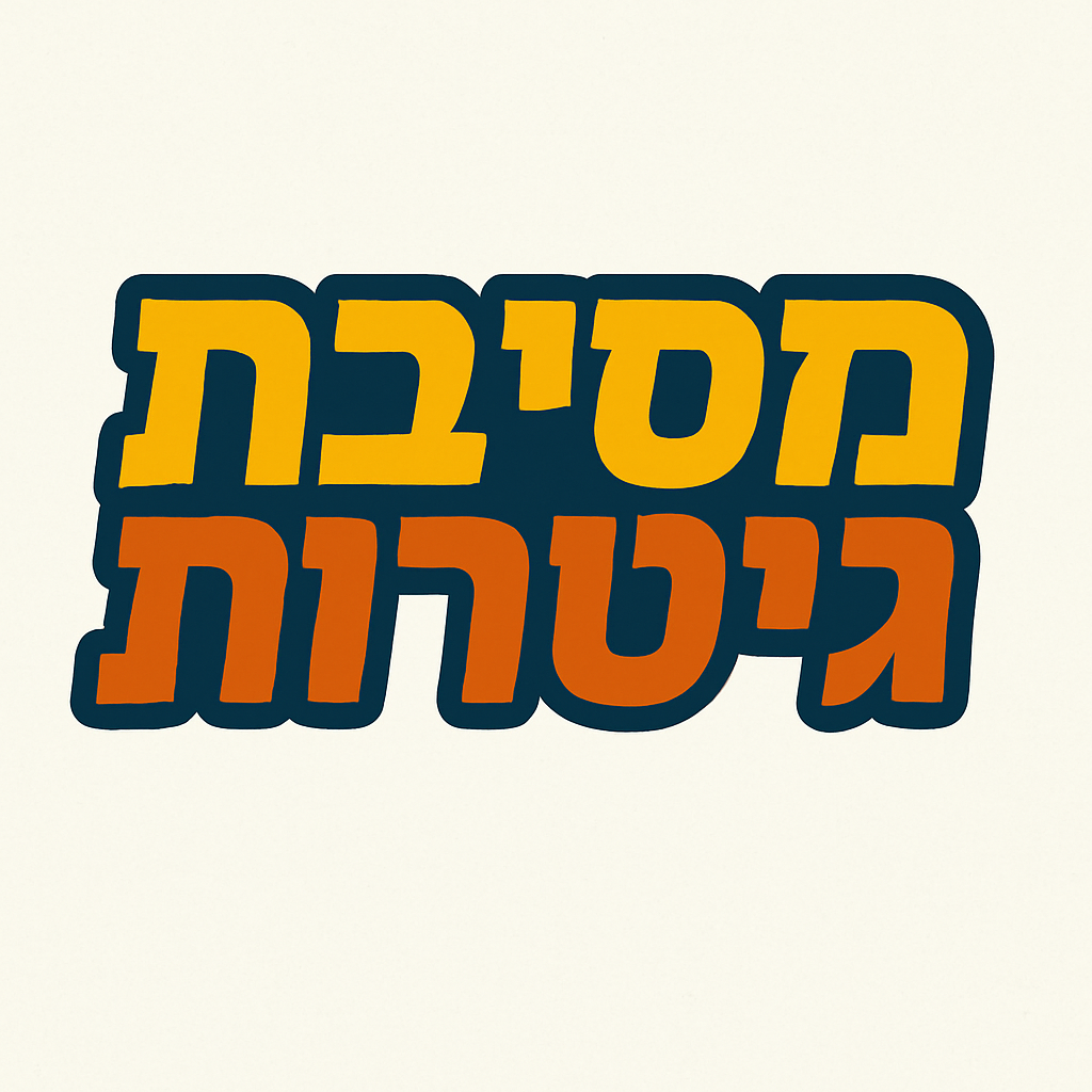 לוגו מסיבת גיטרות